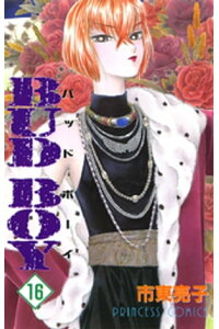楽天kobo電子書籍ストア Bud Boy 16 市東亮子 楽天kobo電子書籍ストア Bud Boy 16 市東亮子